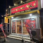 炭火焼さがんもん - 夜は明かりがギラギラしてます。