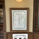 鳥料理 よし川食堂 - 
