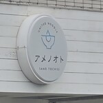 ユナイテッド ヌードル アメノオト - 