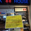 ステーキハウス88 那覇空港店