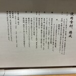 らーめん亭 ひなり竜王 - こだわり溢れる取説