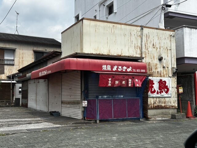 まるきよ まるきよ - 高知/焼き鳥 | 食べログ