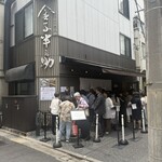 日本橋 天丼 金子半之助 本店 - 