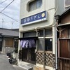 長命うどん 本店
