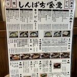 炭火焼和めし処 しんぱち食堂 - メニュー❗️