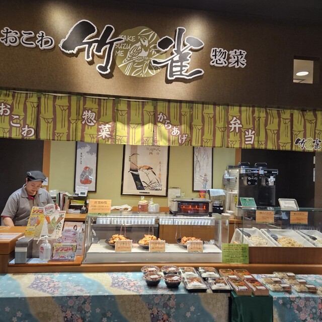 竹雀（タケスズメ） - 村田町その他（日本料理）の写真