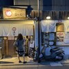 漁港直送 海鮮酒場 あんじ 麩屋町綾小路店