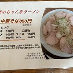 地鶏中華そば 祥秀 - 