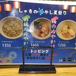 らぁめん しゅき - 