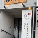 北陸鮨 きときと - 