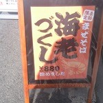 だしが命の塩らーめん　ぎょぎょぎょ - 