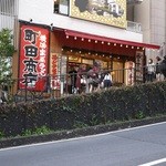 Machida Shouten - ハンズ目の前、坂道出店！