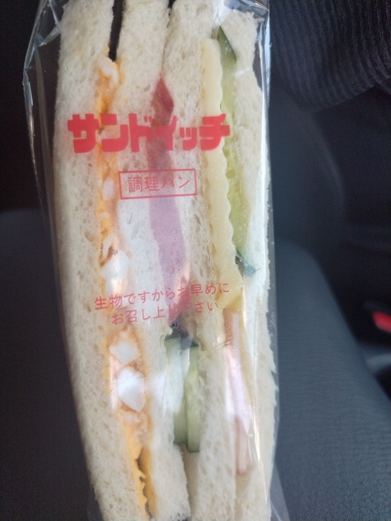 メニュー写真 : サンズサンドイッチ （San's Sandwich） - 愛宕