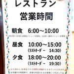 シーサイドスパ マリーナ展望レストラン - 