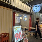 大衆酒場 むに - 