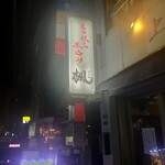 Motsuyaki Nikomi Kaede