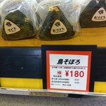おにぎりの桃太郎 生桑店 - 陳列棚①