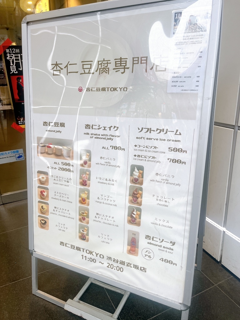 メニュー写真 : 杏仁豆腐TOKYO 渋谷道玄坂店 - 渋谷/スイーツ | 食べログ