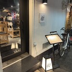 大人居酒屋 ぽん - 