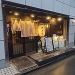 釜めし菜時記 さき亭 - 釜めし菜時記 さき亭 外観