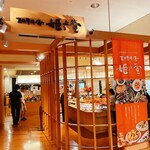 自然食ブッフェ姫蛍 - 