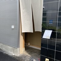 日本料理 山崎 - 