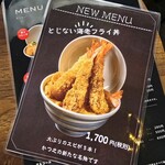 かつ之 - とじない海老フライ丼もあります