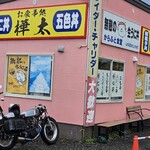 樺太食堂 - 
