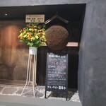 炉端と銘酒 日日 - 