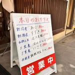 一心寿司 新発田城北店 - 