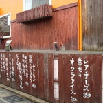 美人活力促進食堂 ねばトロや - 