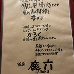 祇園 鹿六 - 