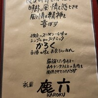 祇園 鹿六 - 