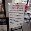 道の駅 季楽里 あさひ