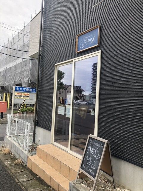 Boulangerie Azur 南仙台店 - 南仙台（パン）の写真