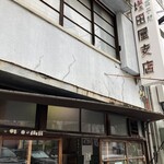 増田屋支店 - 
