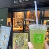 福寿園 嵐山茶屋