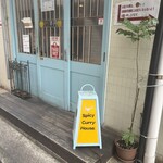 スパイシーカリーハウス半月 - 