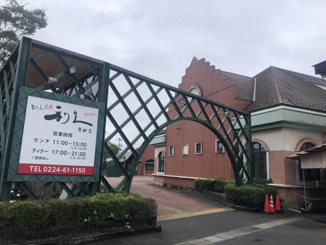 牛たん炭焼 利久 角田店のご予約 - 角田/牛タン | 食べログ
