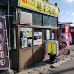 麺屋酒田inみなと - 