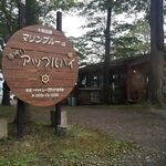 十和田湖マリンブルー - 