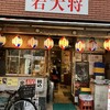 居酒屋 若大将 - 