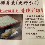 御膳蕎麦 雷門 田川 - 