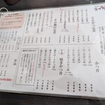 食事処 酒処 富士かつ - メニュー