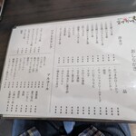 食事処 酒処 富士かつ - メニュー