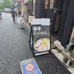 東京スタイルみそらーめん ど・みそ  - タイミング良く行列なし。