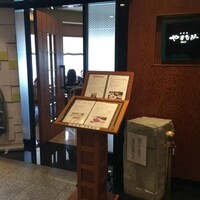 鉄板焼 やまなみ - 