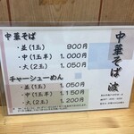 中華そば波 - 値上がりしましたが、このクオリティなら何の問題もありません。