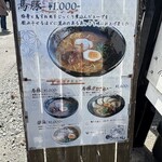 馬豚ラーメン福ふく - 