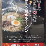馬豚ラーメン福ふく - 